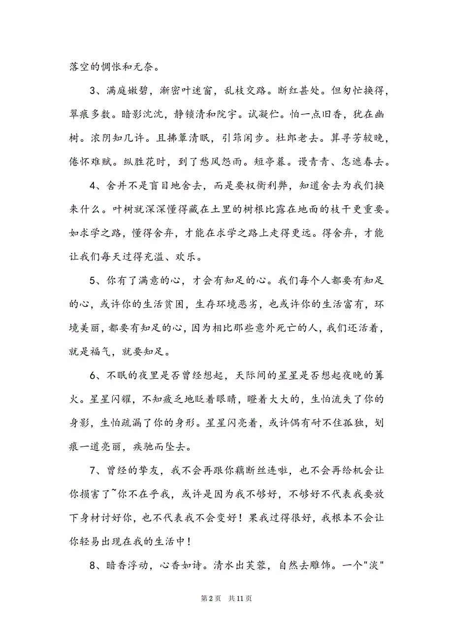 有关伤感唯美的句子汇总90条_第2页