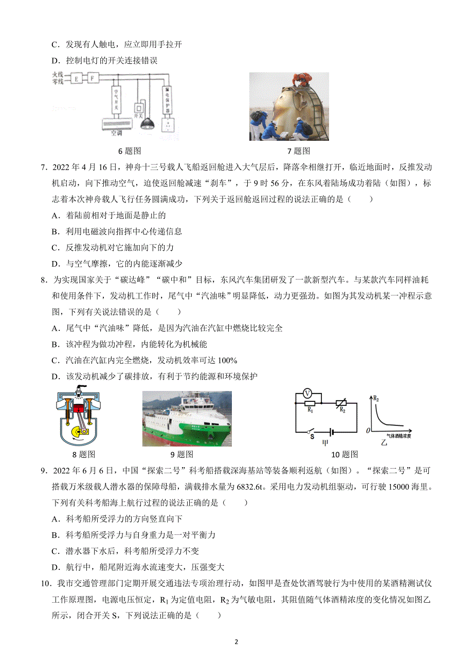 2022年湖北省十堰市中考物理试题（含答案解析）_第2页