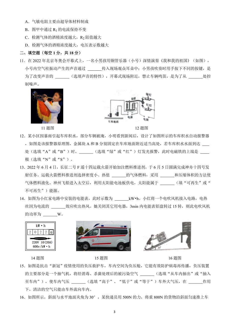 2022年湖北省十堰市中考物理试题（含答案解析）_第3页