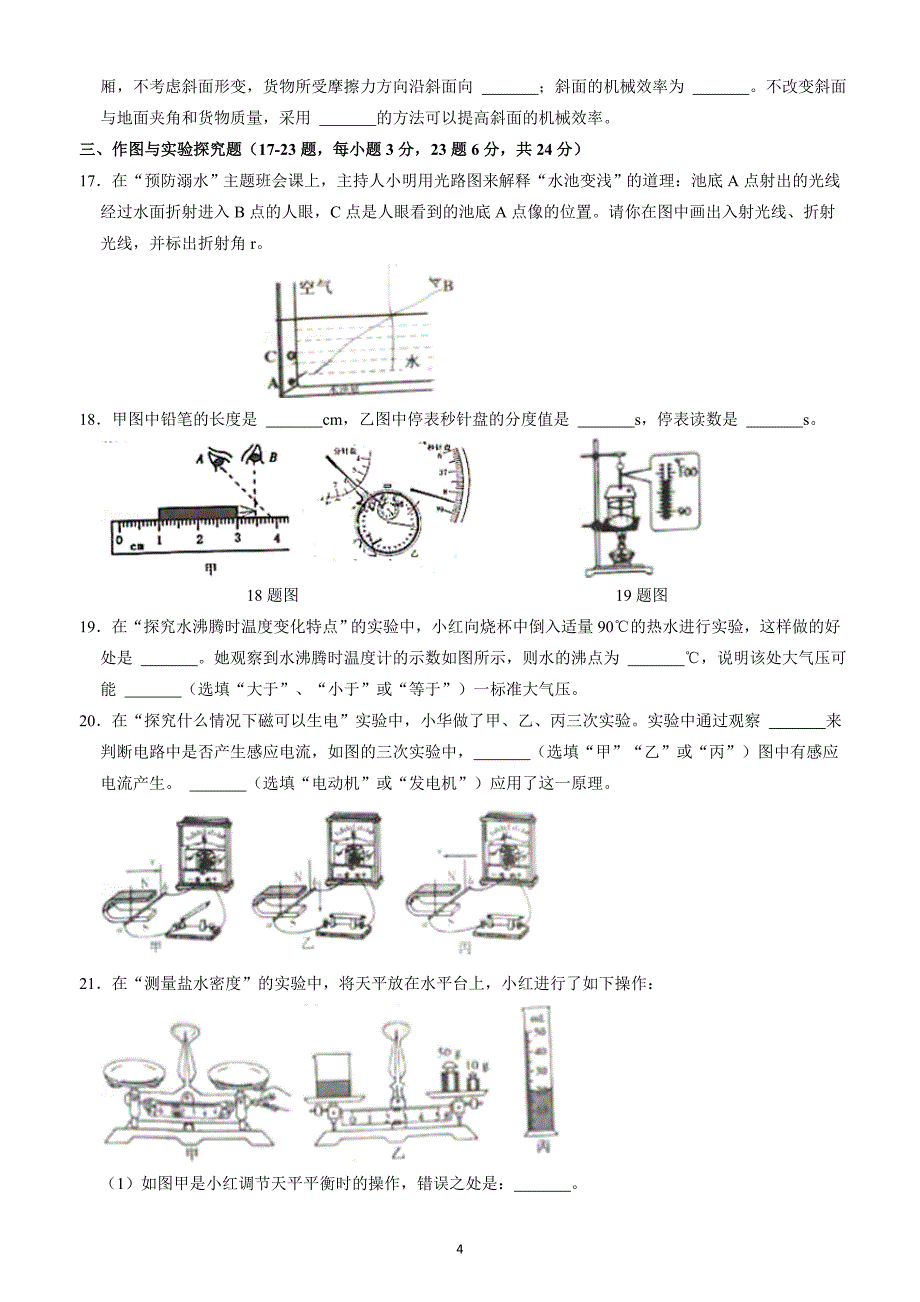 2022年湖北省十堰市中考物理试题（含答案解析）_第4页