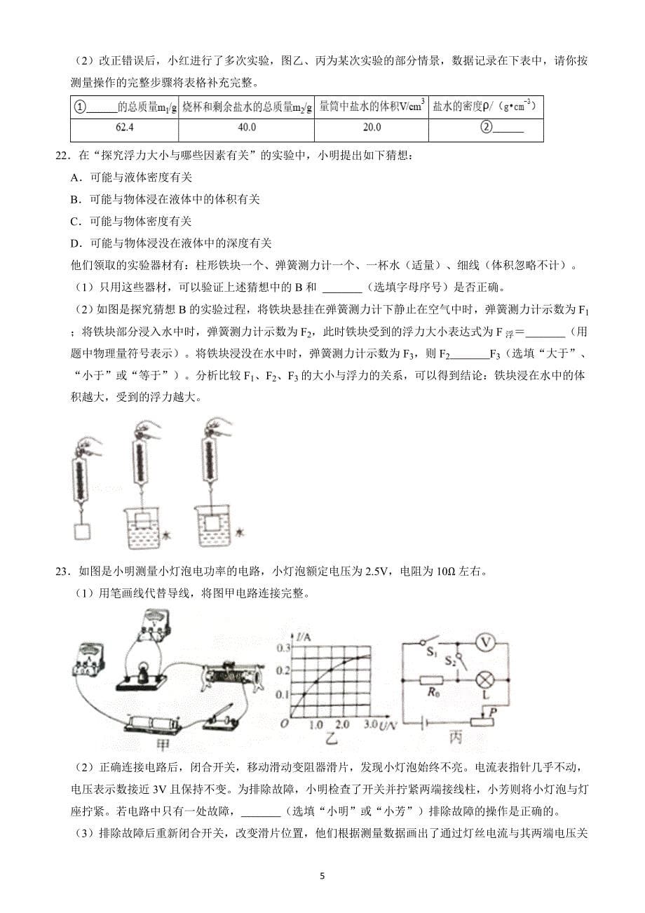 2022年湖北省十堰市中考物理试题（含答案解析）_第5页