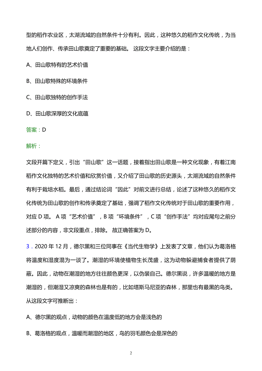 2021年兵团工程咨询有限责任公司校园招聘试题及答案解析_第2页