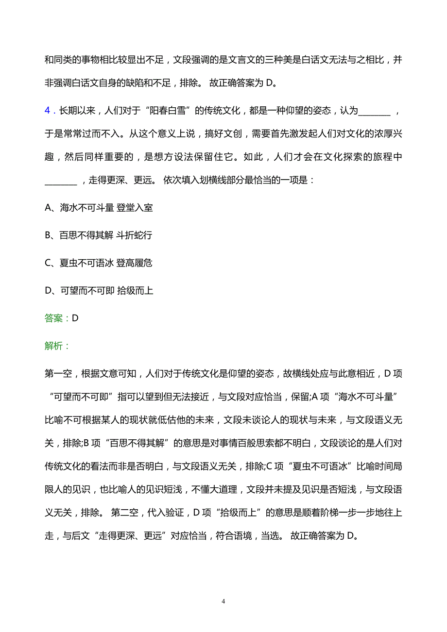 2021年中电建建筑集团有限公司校园招聘试题及答案解析_第4页