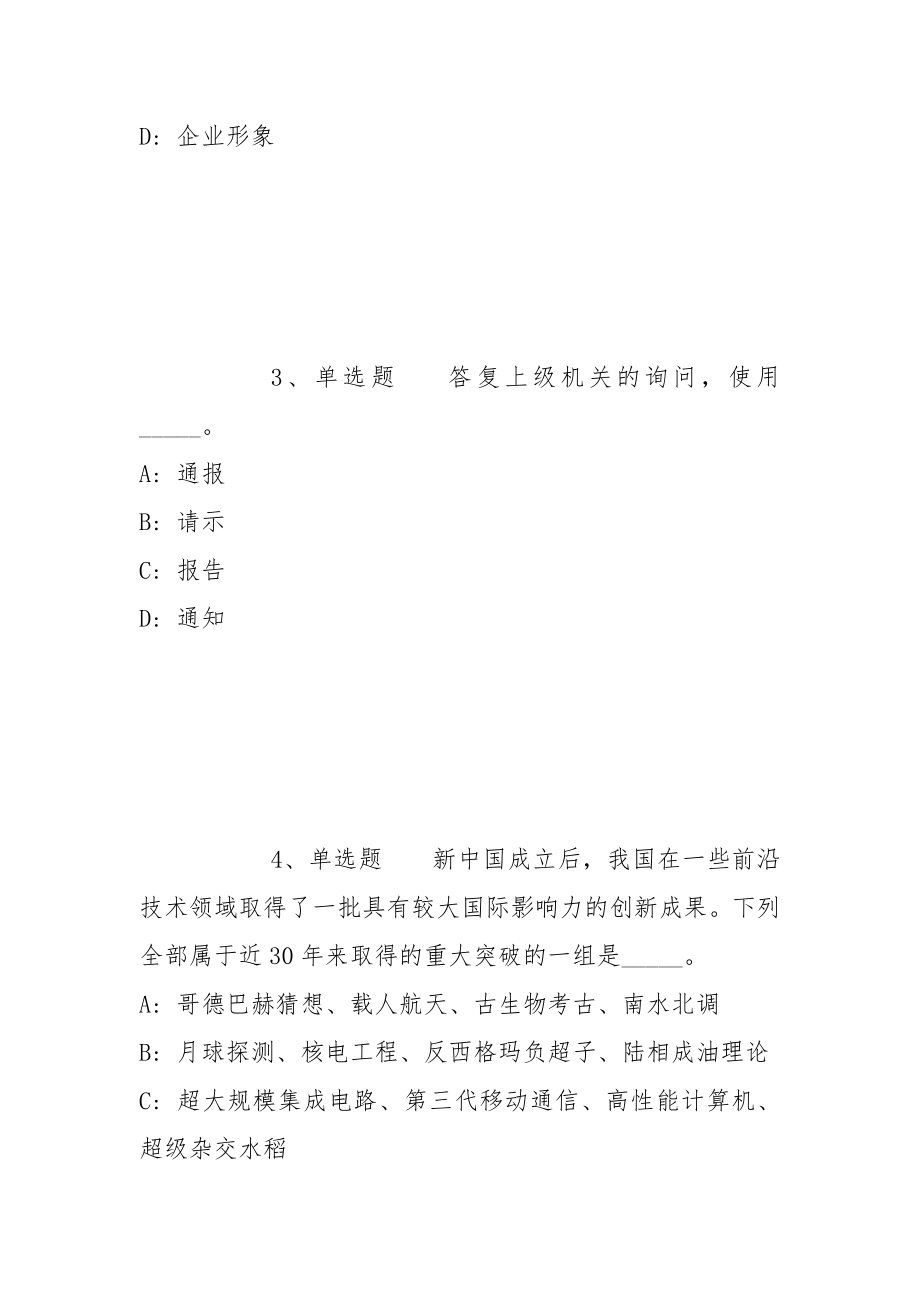 2022年06月山东省郓城县事业单位公开招考工作人员冲刺卷(带答案)_第2页