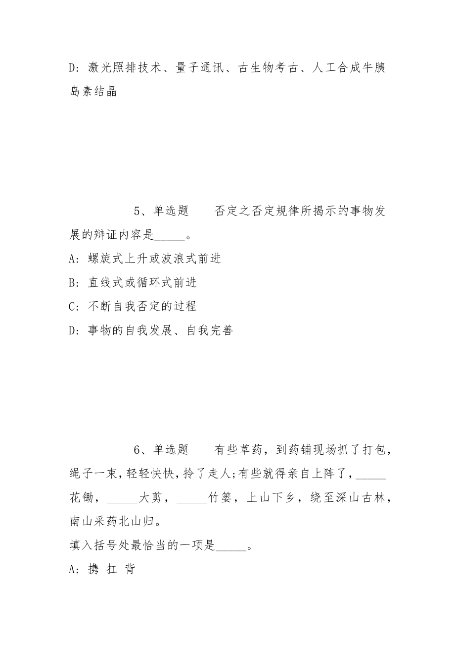 2022年06月山东省郓城县事业单位公开招考工作人员冲刺卷(带答案)_第3页