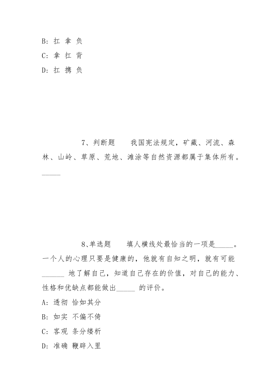 2022年06月山东省郓城县事业单位公开招考工作人员冲刺卷(带答案)_第4页