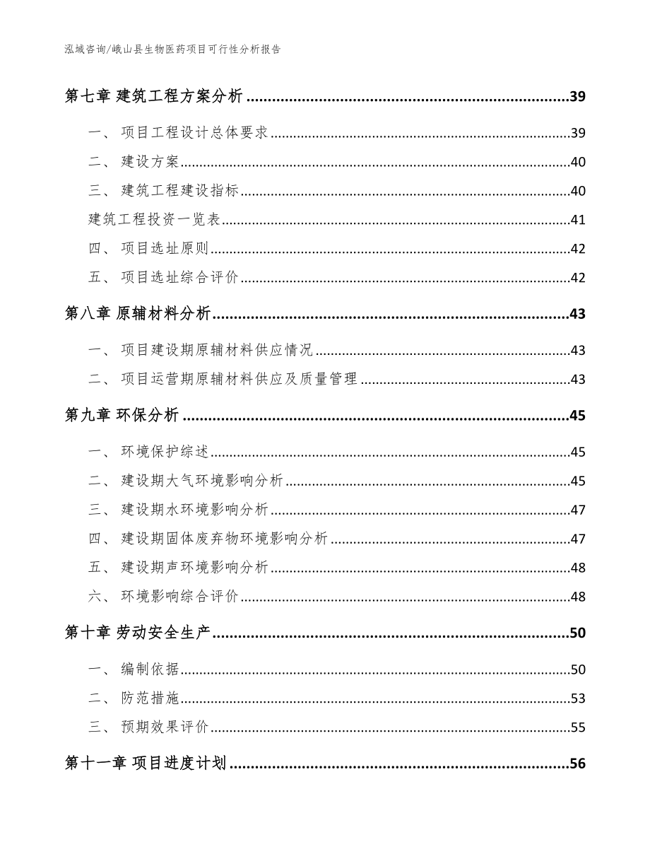 峨山县生物医药项目可行性分析报告_第4页