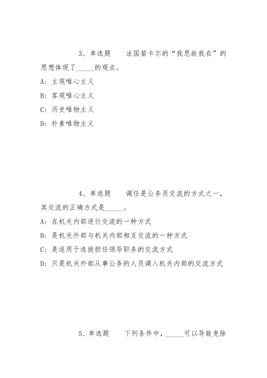 2022年06月贵州省江口县招募青年就业见习人员的通告强化练习题(带答案)_第2页