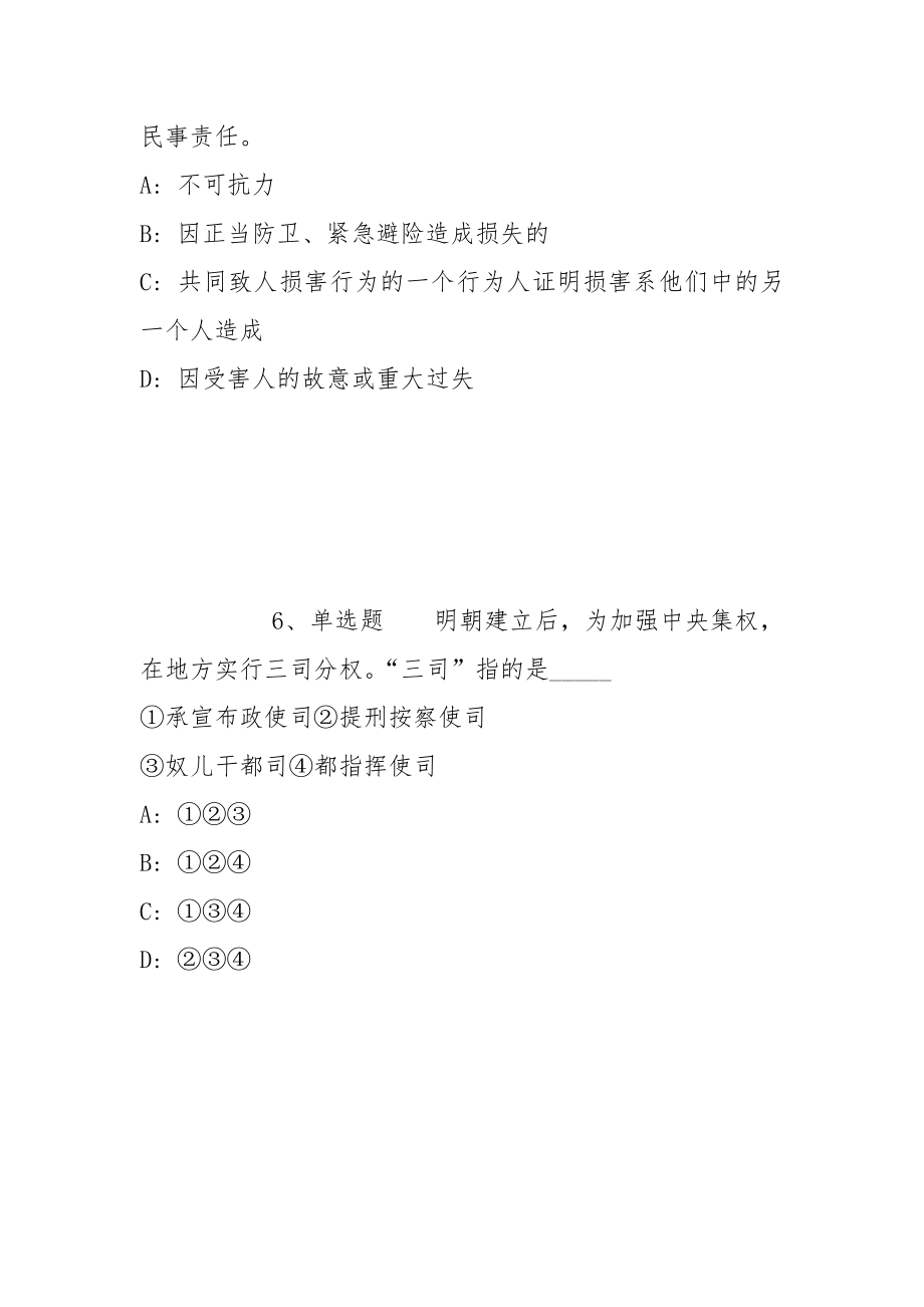 2022年06月贵州省江口县招募青年就业见习人员的通告强化练习题(带答案)_第3页