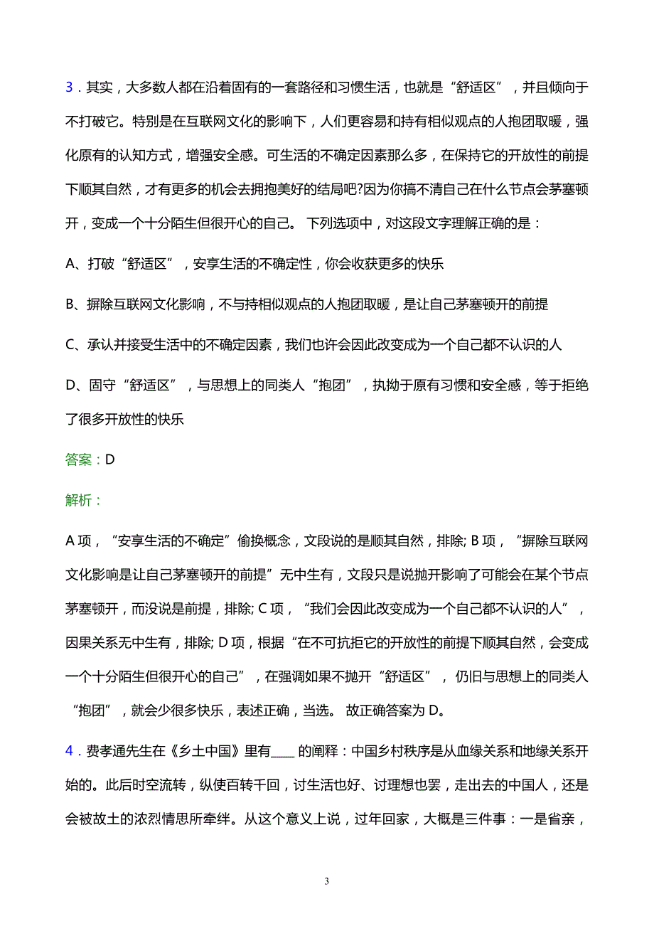 2021年上海交运集团股份有限公司校园招聘试题及答案解析_第3页