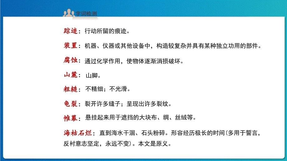 《时间的脚印》公开课教学PPT课件（定稿）【部编人教版八年级语文下册】_第5页