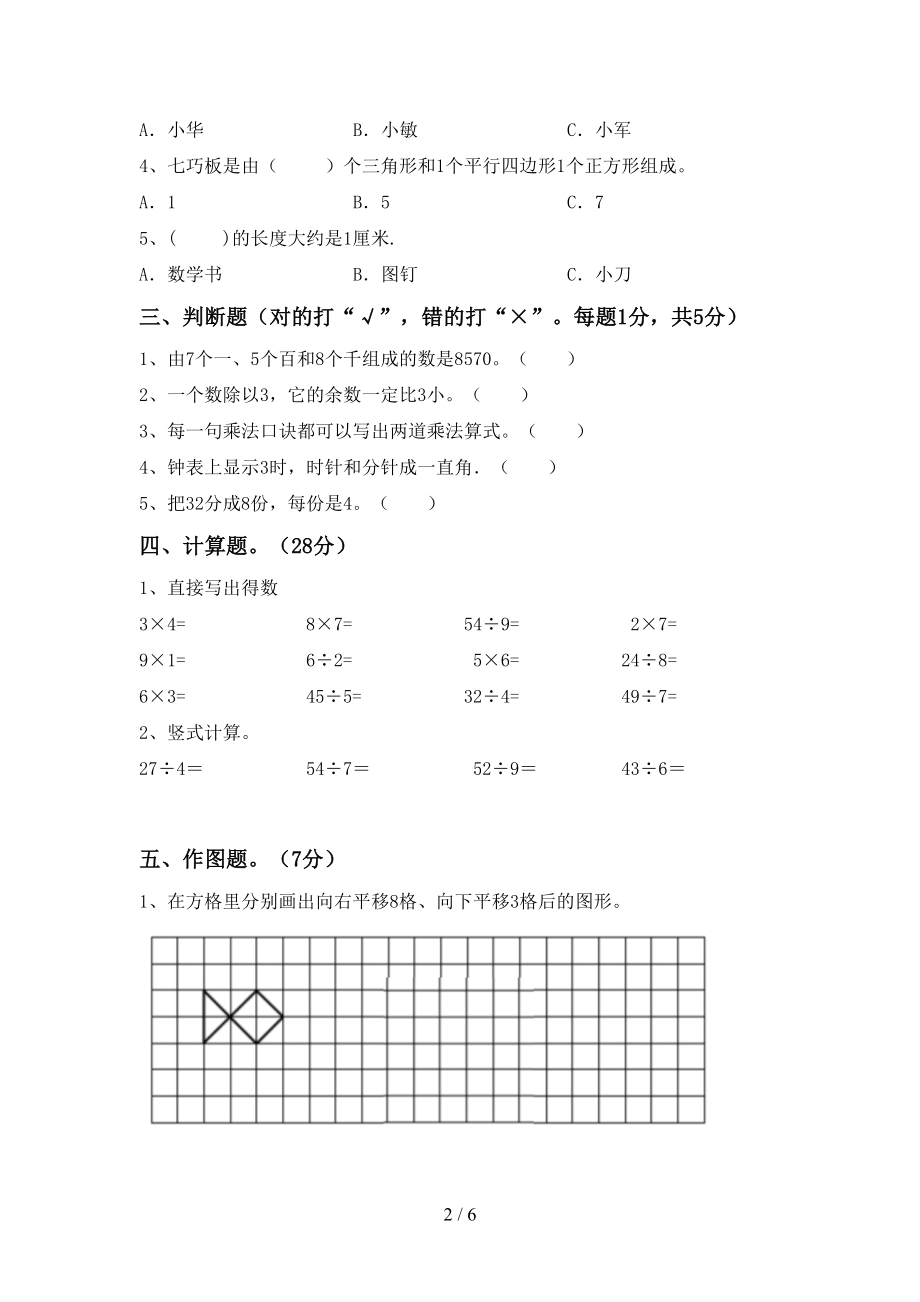 青岛版二年级数学上册期末试卷带答案【汇总】_第2页