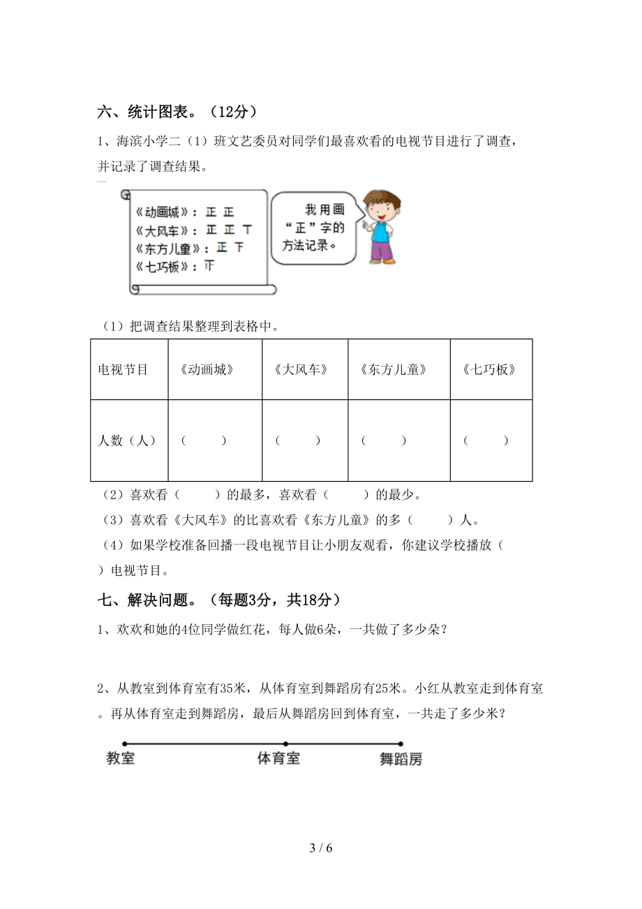 青岛版二年级数学上册期末试卷带答案【汇总】_第3页