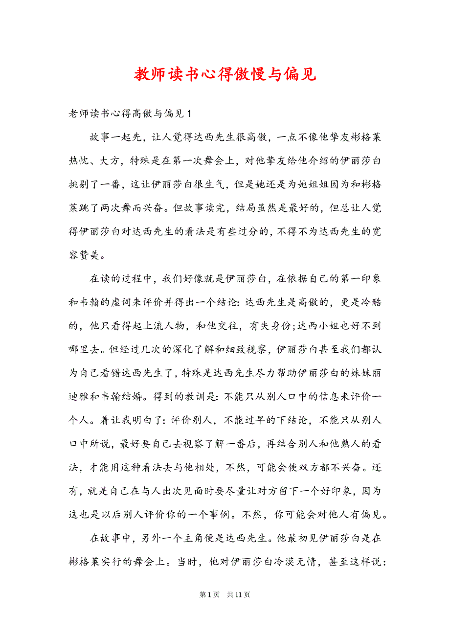 教师读书心得傲慢与偏见_第1页