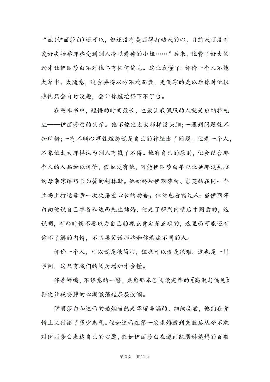 教师读书心得傲慢与偏见_第2页