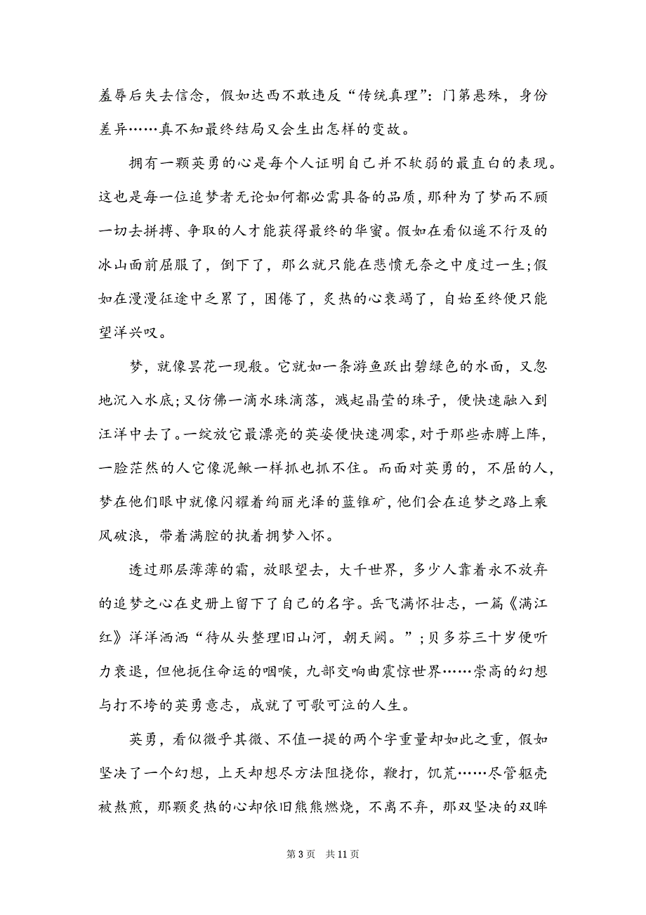 教师读书心得傲慢与偏见_第3页