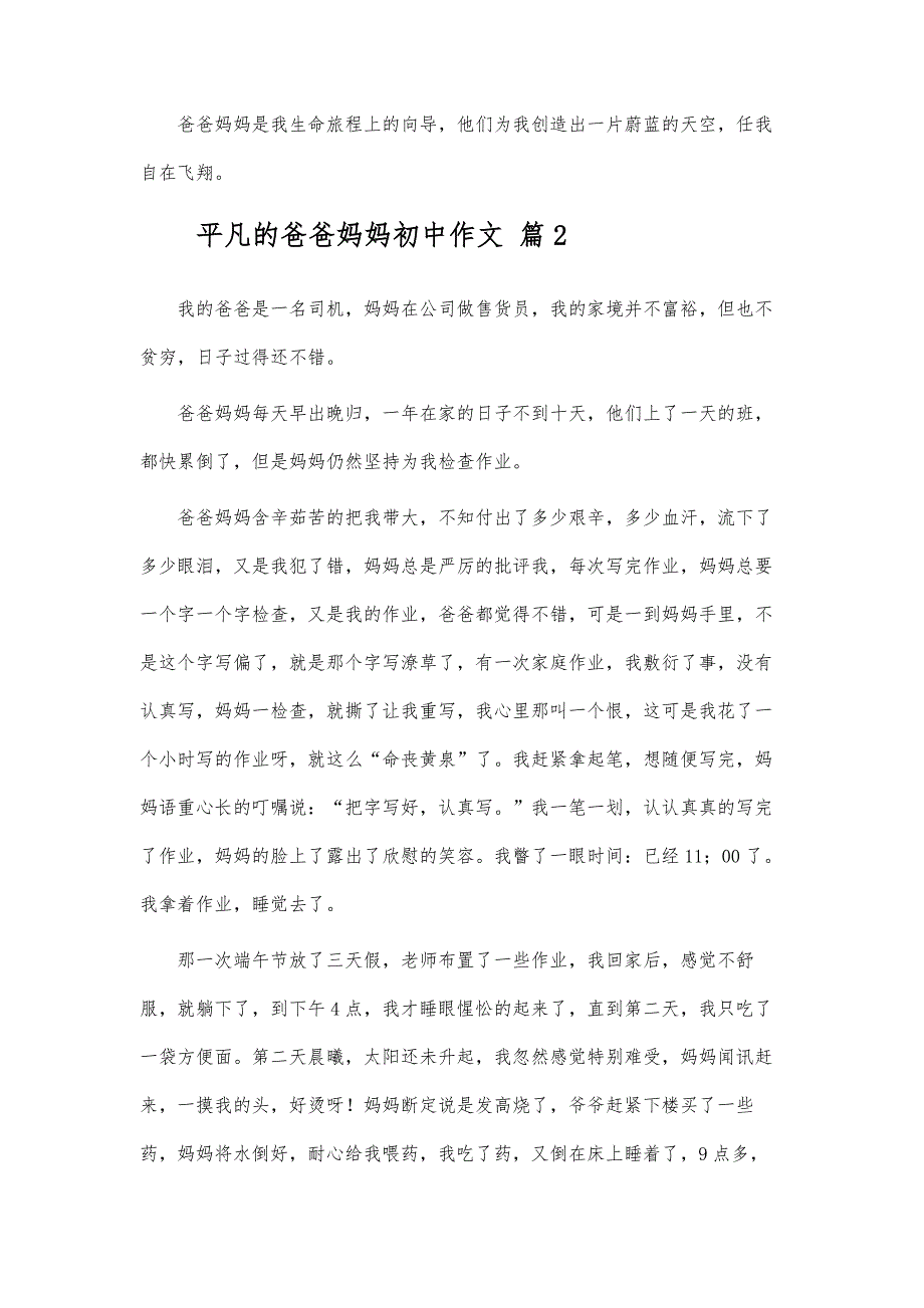 平凡的爸爸妈妈初中作文_第3页