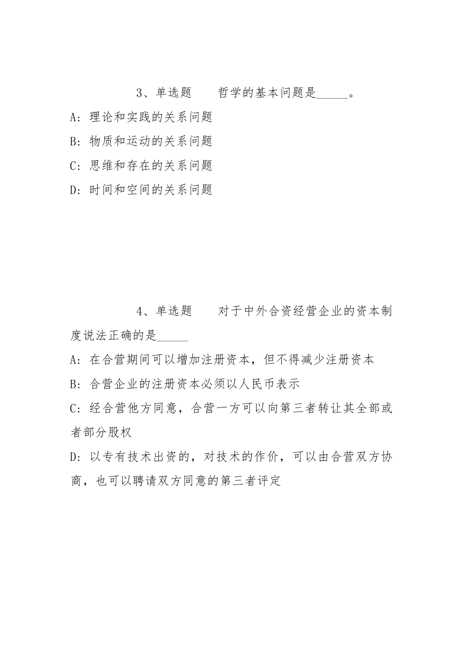 2022年06月浙江舟山市岱山县海洋与渔业局公开招聘渔政船船员冲刺题(带答案)_第2页