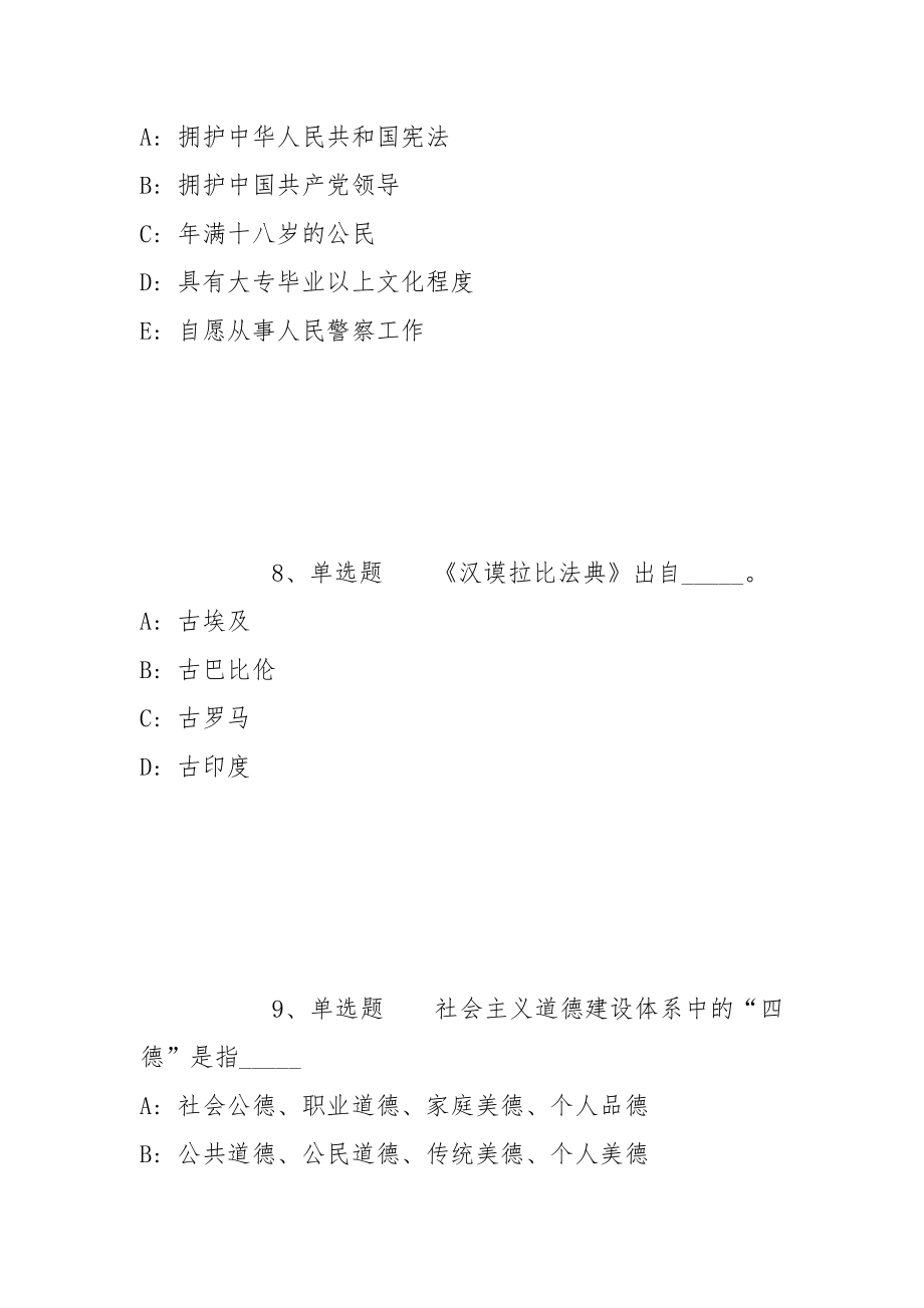 2022年06月浙江舟山市岱山县海洋与渔业局公开招聘渔政船船员冲刺题(带答案)_第4页