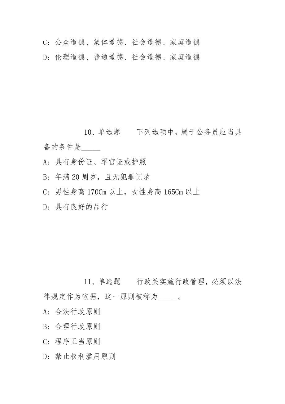 2022年06月浙江舟山市岱山县海洋与渔业局公开招聘渔政船船员冲刺题(带答案)_第5页