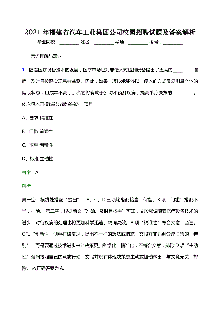 2021年福建省汽车工业集团公司校园招聘试题及答案解析_第1页