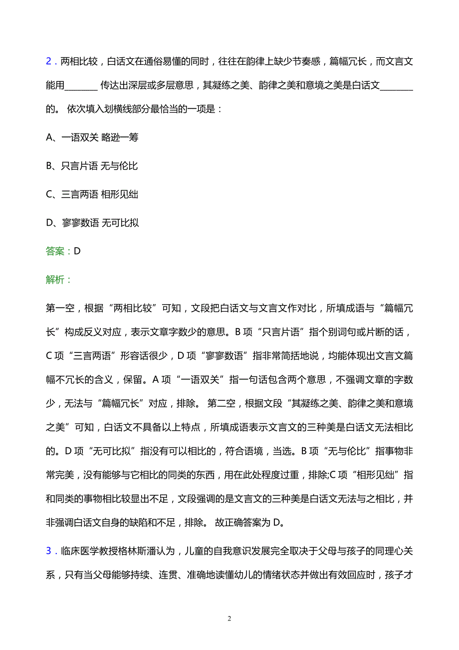 2021年福建省汽车工业集团公司校园招聘试题及答案解析_第2页