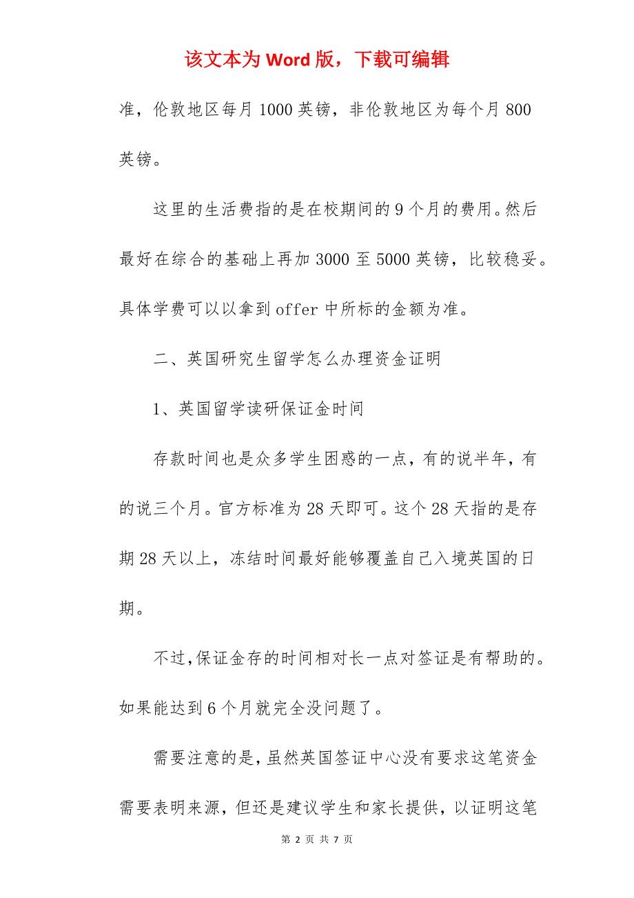 英国留学研究生申请资金条件 怎么办理资金证明_第2页