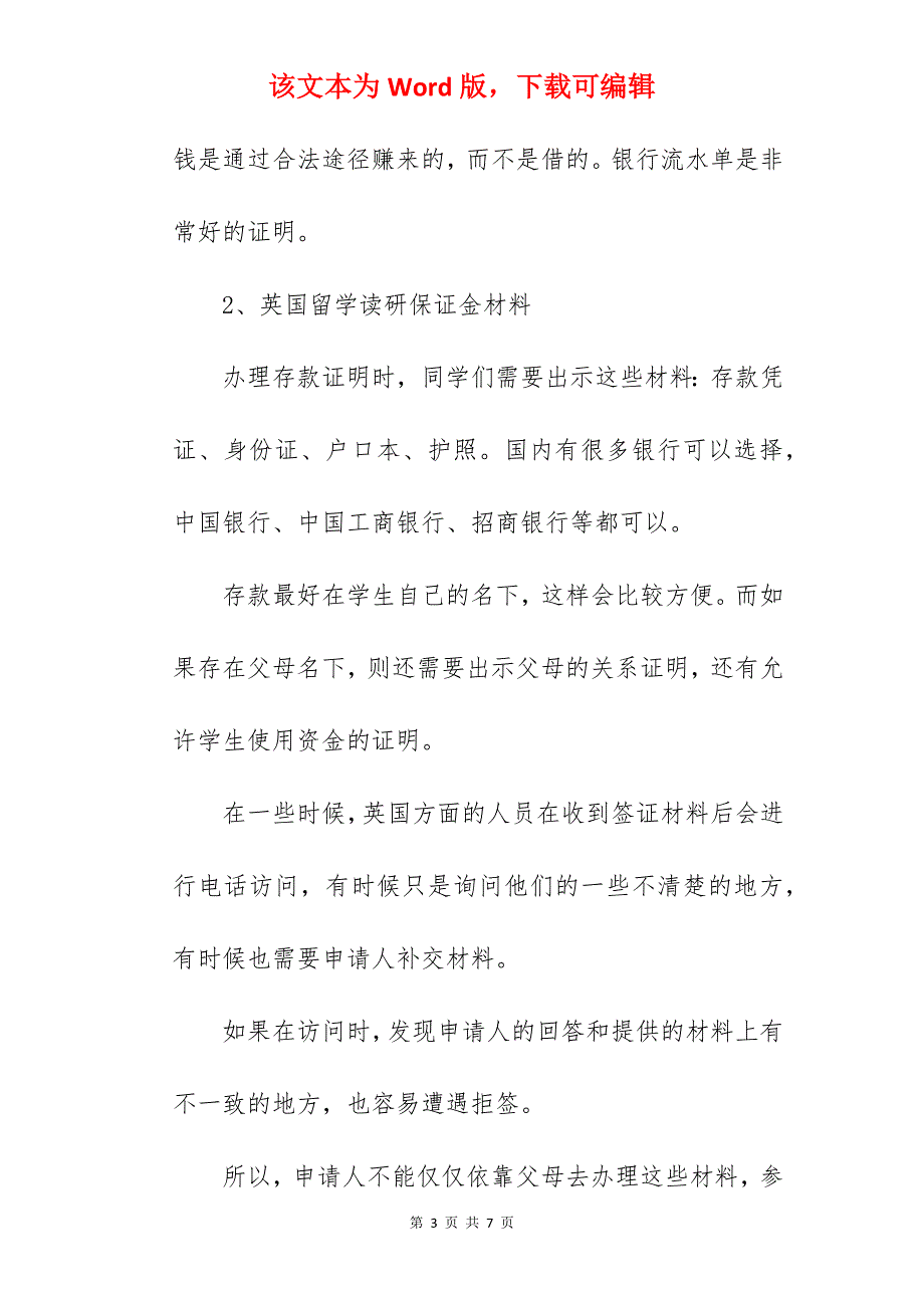 英国留学研究生申请资金条件 怎么办理资金证明_第3页
