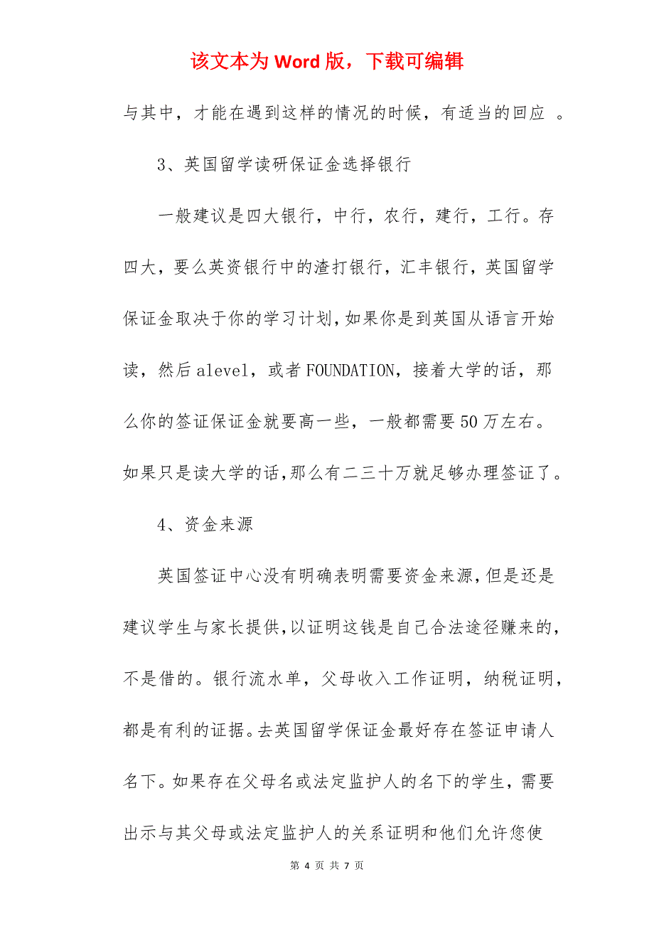 英国留学研究生申请资金条件 怎么办理资金证明_第4页