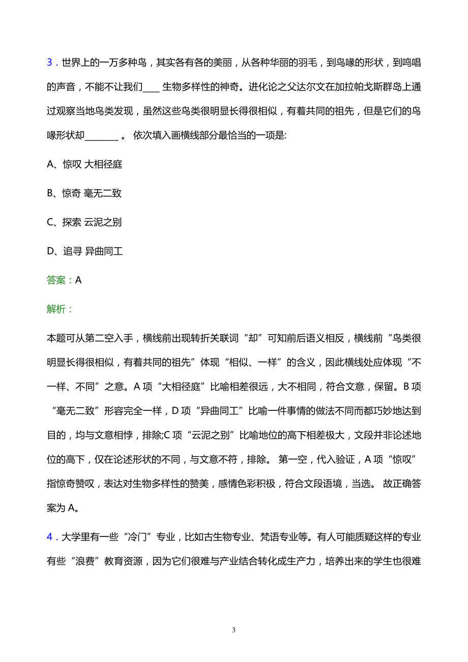 2022年中国兵器装备集团有限公司招聘考试题库及答案解析_第3页