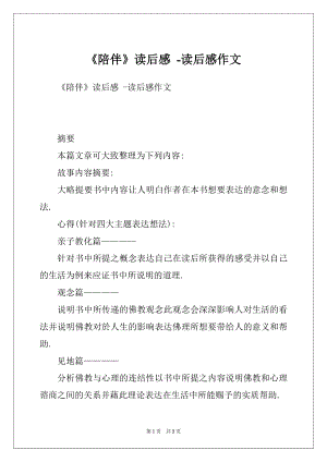 《陪伴》读后感 -读后感作文