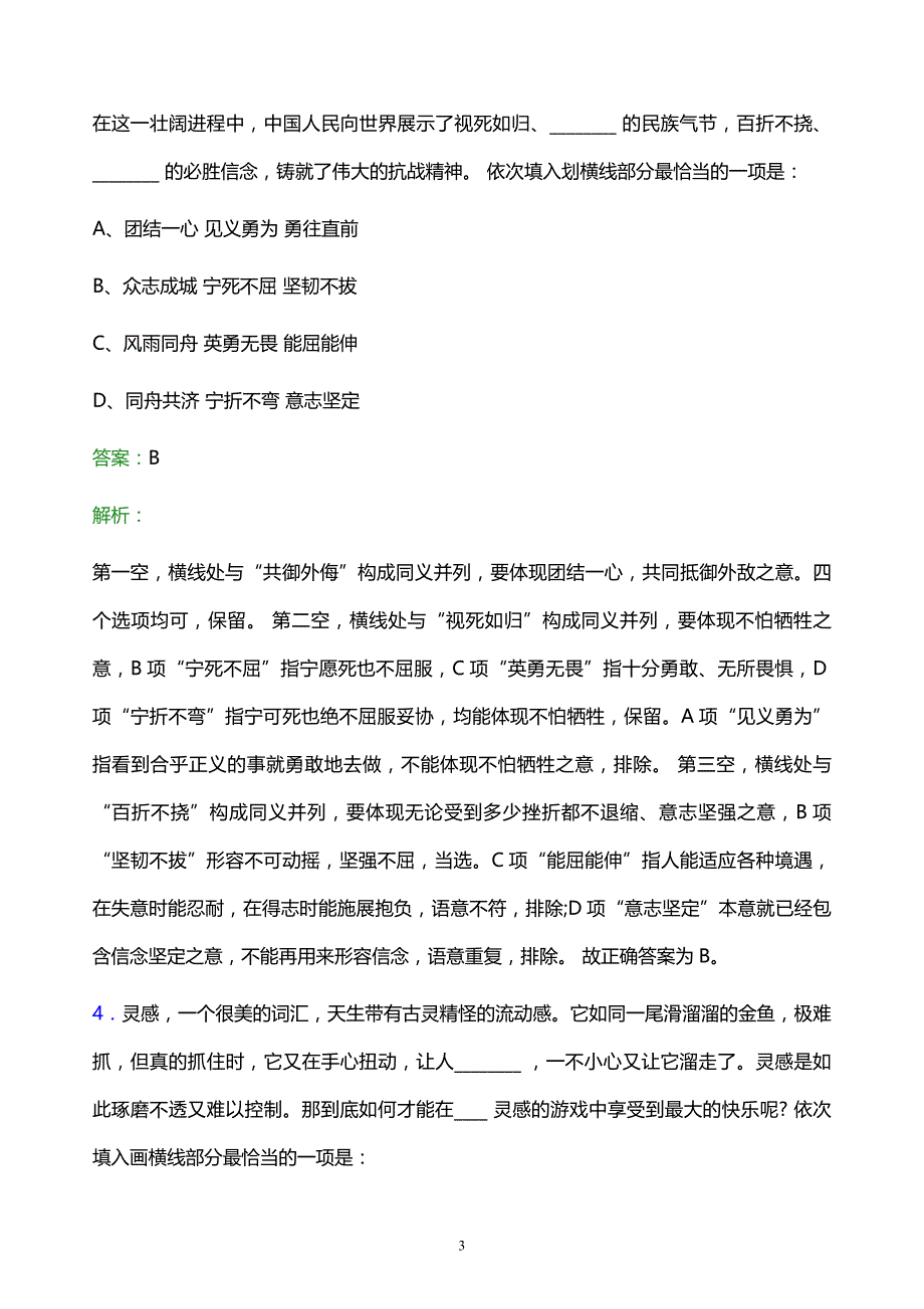 2022年中石化第十建设公司校园招聘模拟试题及答案解析_第3页