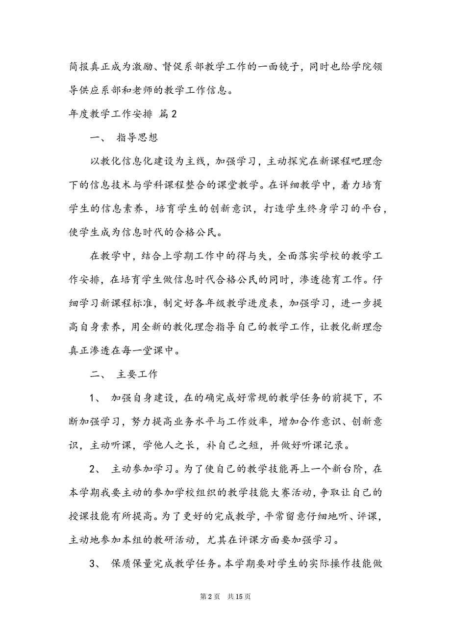 有关年度教学工作计划集合五篇_第2页