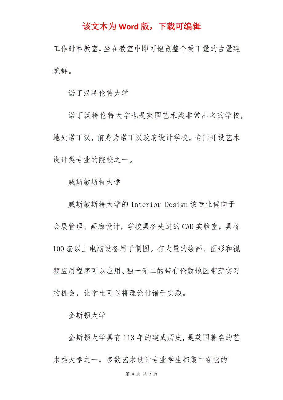 英国留学室内设计专业详解_第4页