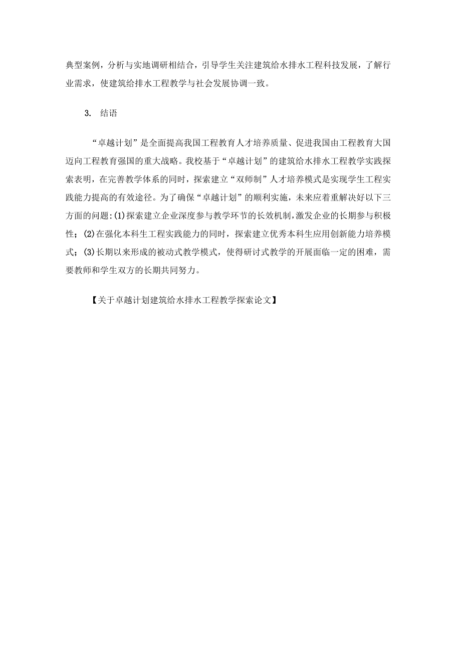 卓越计划建筑给水排水工程教学探索论文_第3页