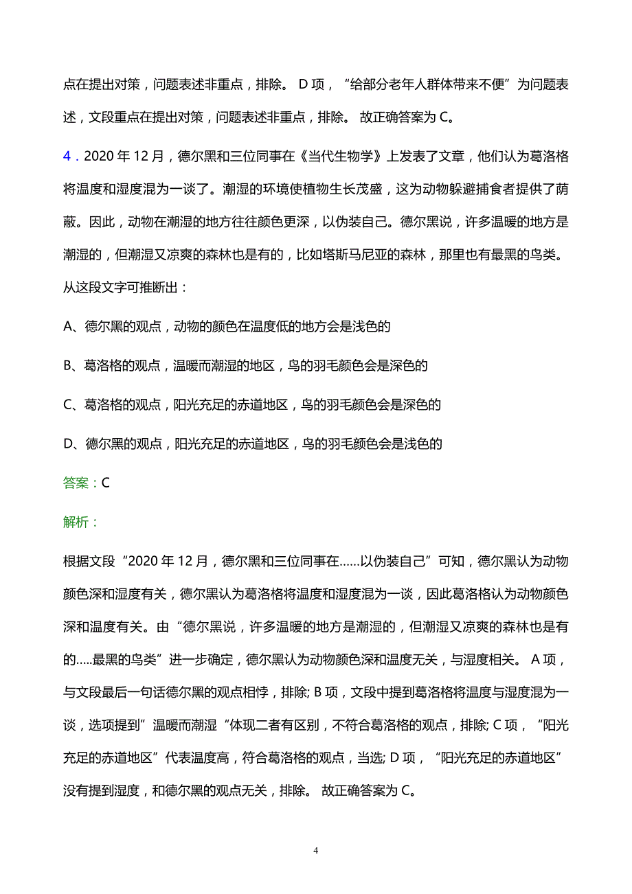 2022年上海科技创业投资集团有限公司招聘考试题库及答案解析_第4页