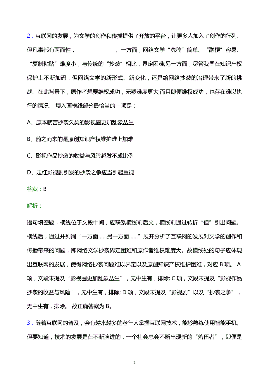 2021年中国中车集团有限公司校园招聘试题及答案解析_第2页