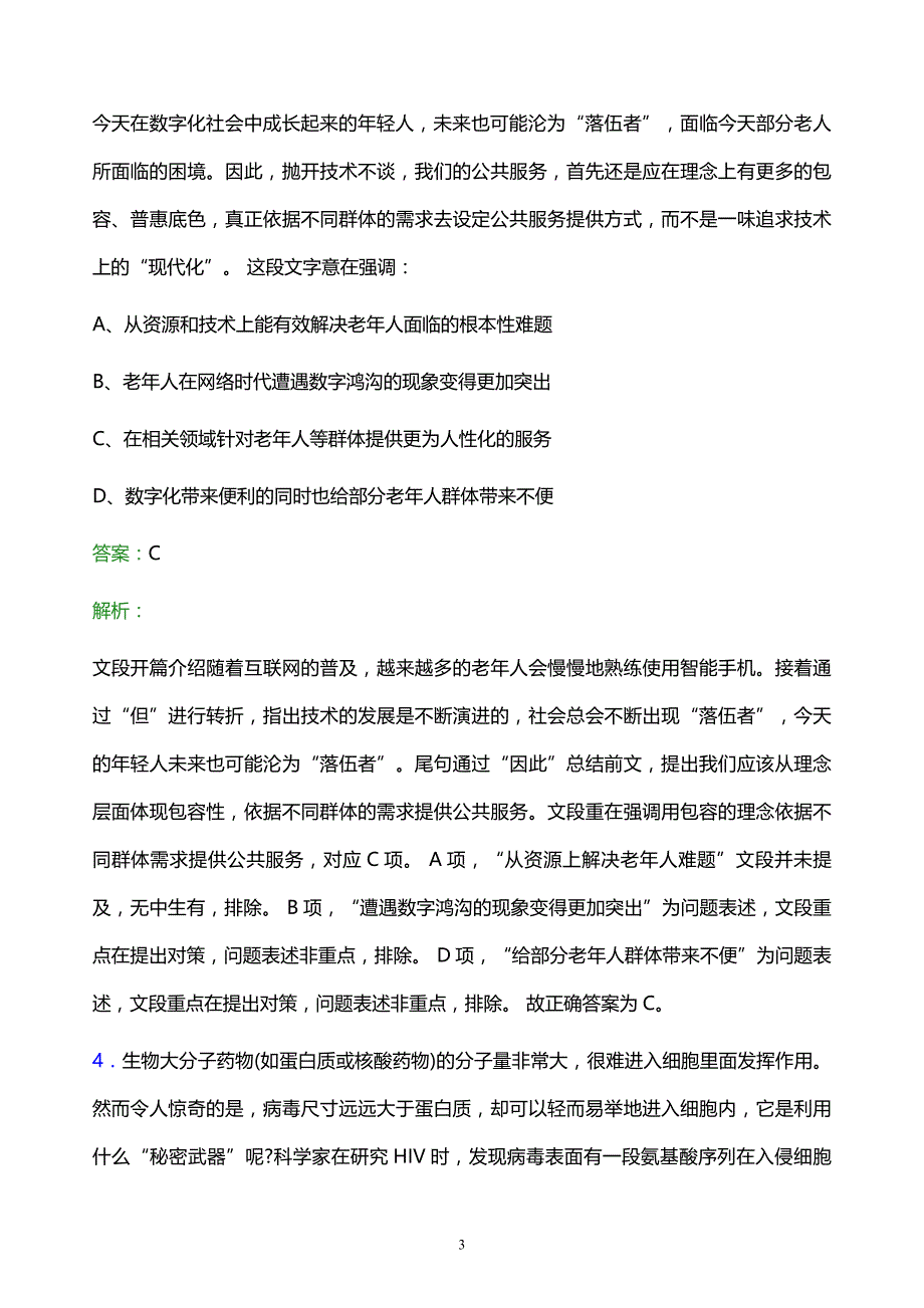 2021年中国中车集团有限公司校园招聘试题及答案解析_第3页