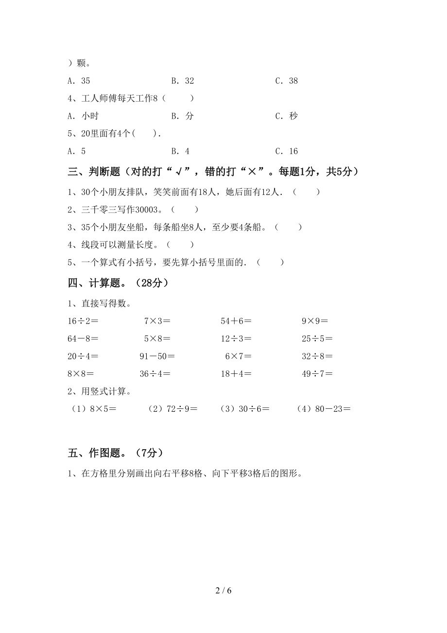 青岛版二年级数学上册第一次月考考试卷带答案【1套】_第2页