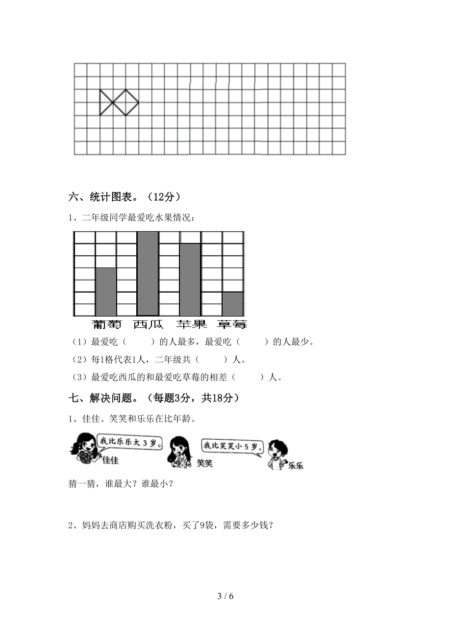 青岛版二年级数学上册第一次月考考试卷带答案【1套】_第3页