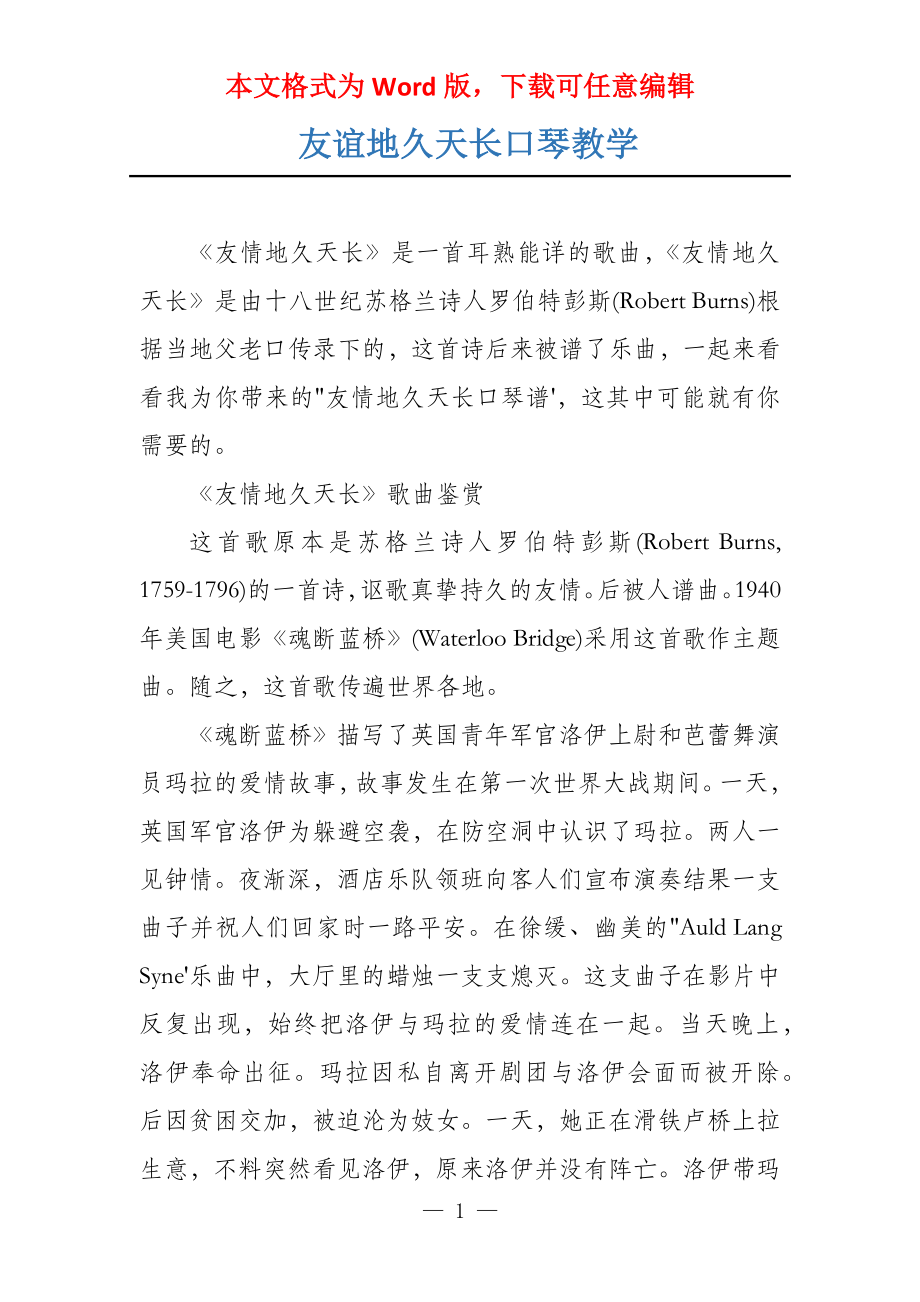 友谊地久天长口琴教学_第1页