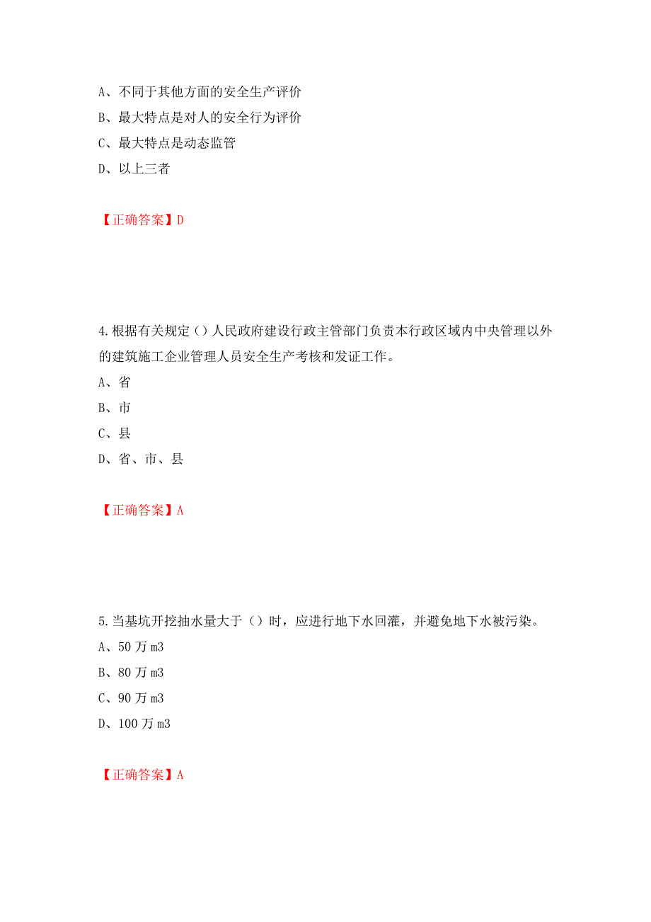 2022年江苏省建筑施工企业专职安全员C1机械类考试题库强化卷（必考题）及参考答案（32）_第2页