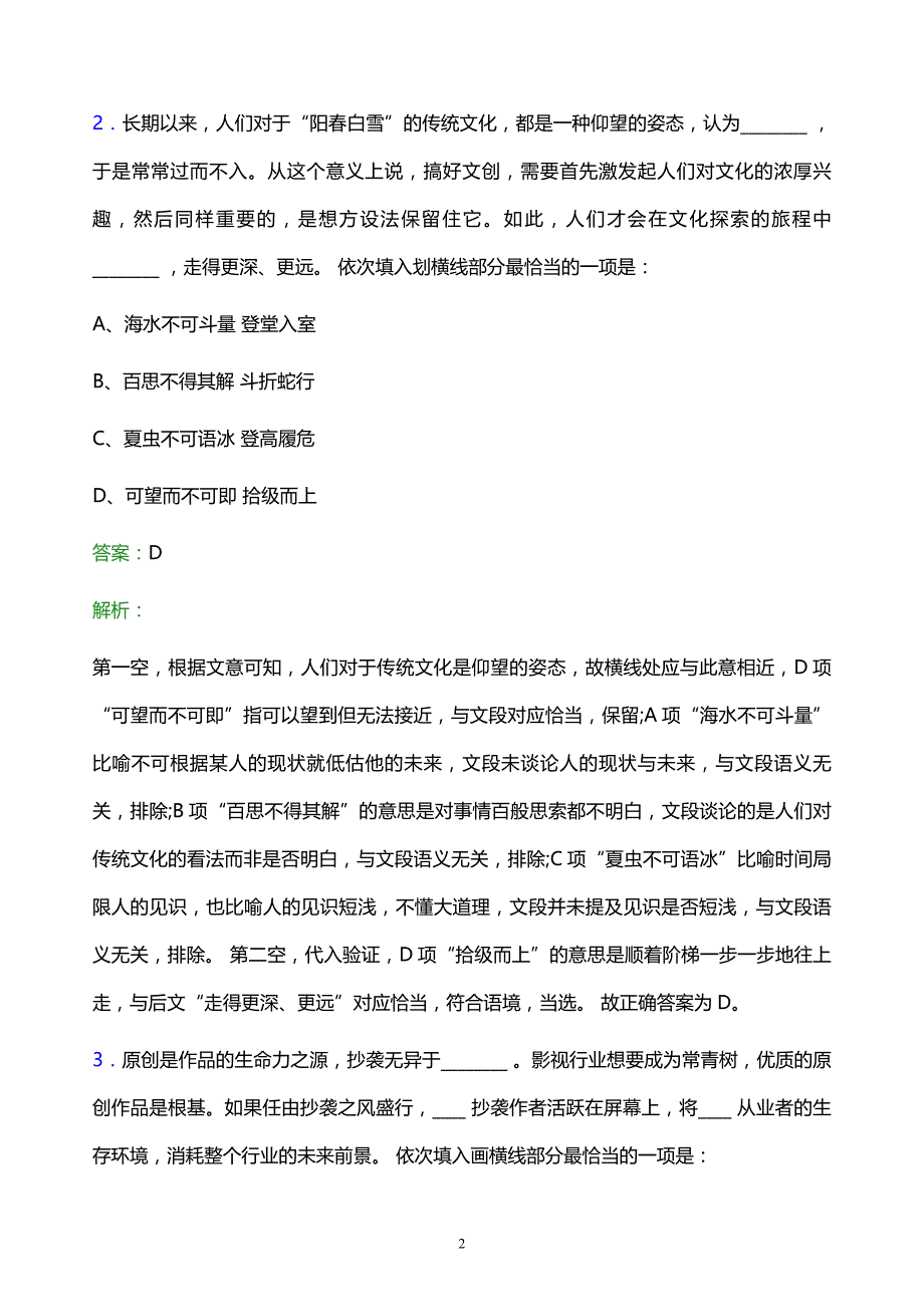 2022年兵团勘测设计院集团有限责任公司招聘考试题库及答案解析_第2页