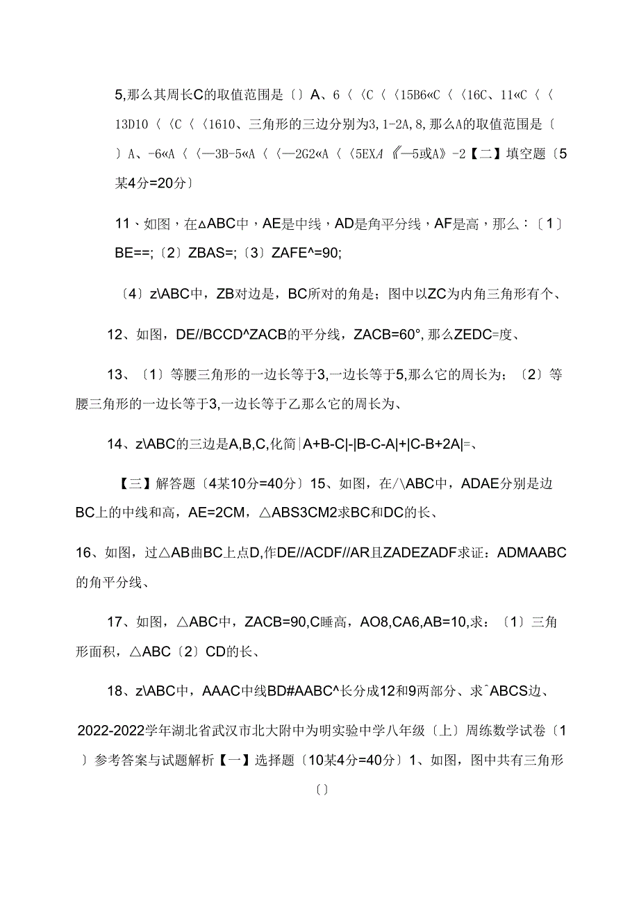 为明实验中学初二上周练数学试卷doc_第2页