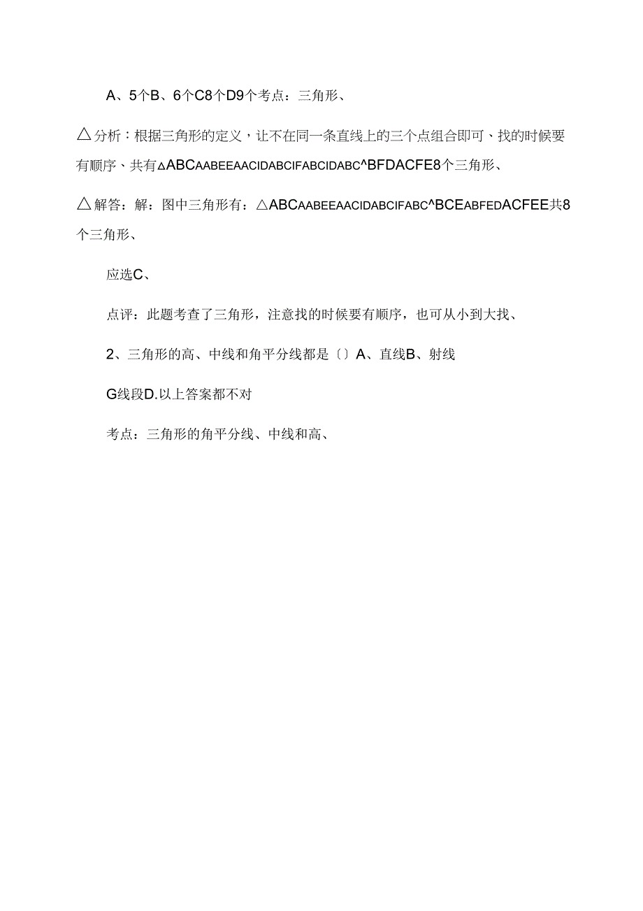 为明实验中学初二上周练数学试卷doc_第3页