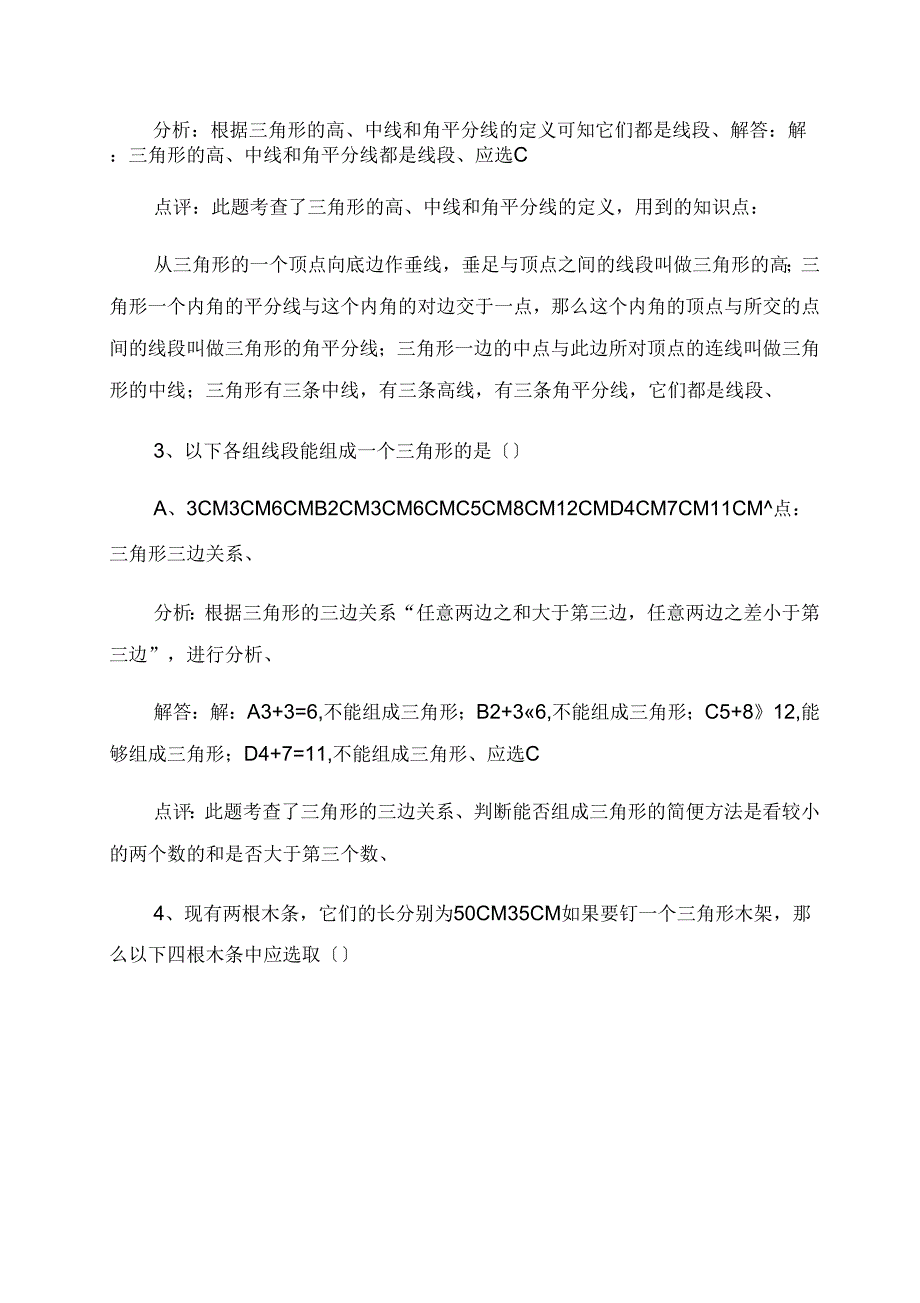 为明实验中学初二上周练数学试卷doc_第4页