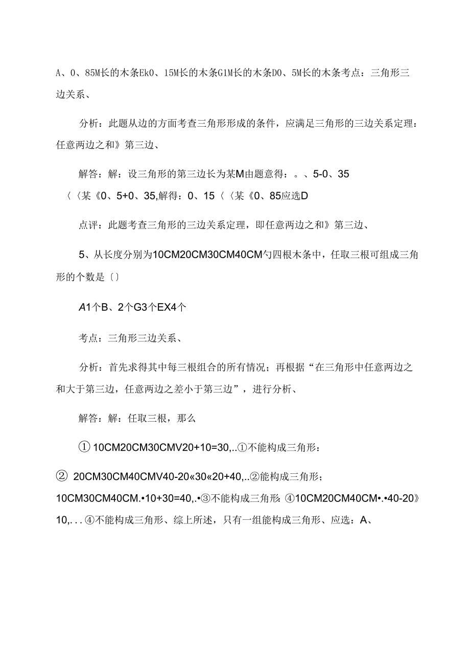 为明实验中学初二上周练数学试卷doc_第5页