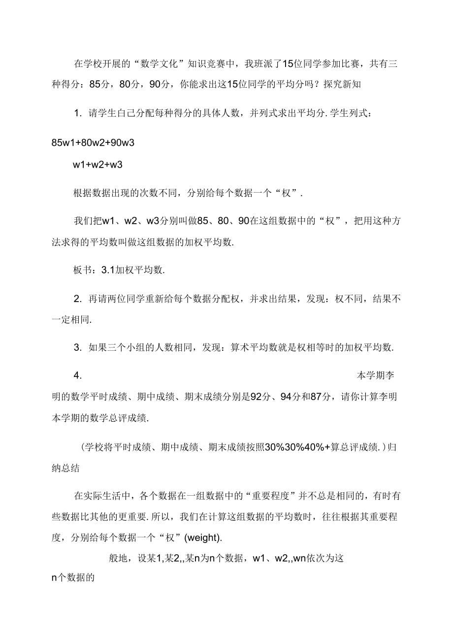 九年级数学数据的集中趋势与离散程3132_第5页