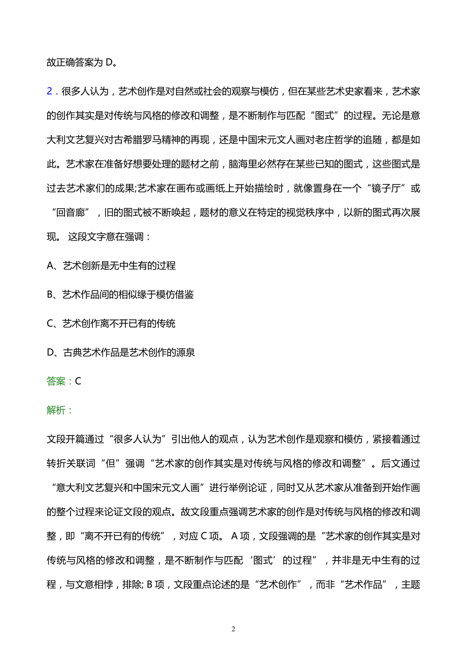 2021年盐城市烟草专卖局校园招聘试题及答案解析_第2页