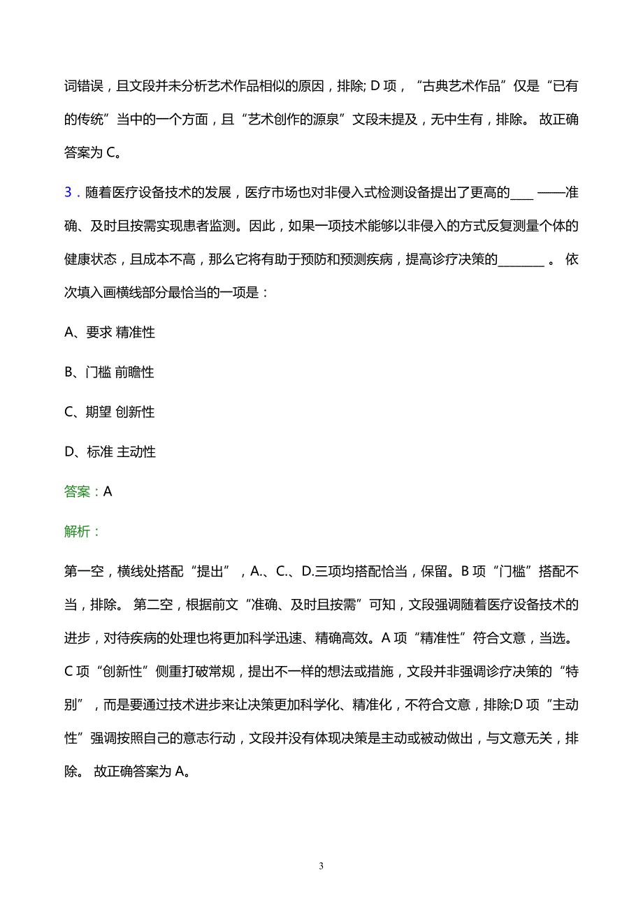 2021年盐城市烟草专卖局校园招聘试题及答案解析_第3页